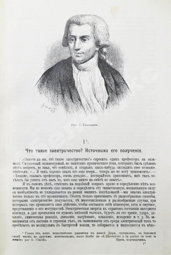Антикварная книга Дари, Ж. Электричество во всех его применениях
