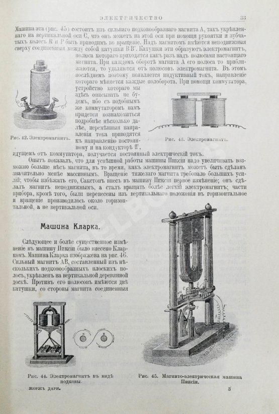 Антикварная книга Дари, Ж. Электричество во всех его применениях