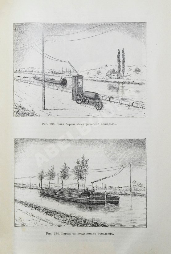 Антикварная книга Дари, Ж. Электричество во всех его применениях