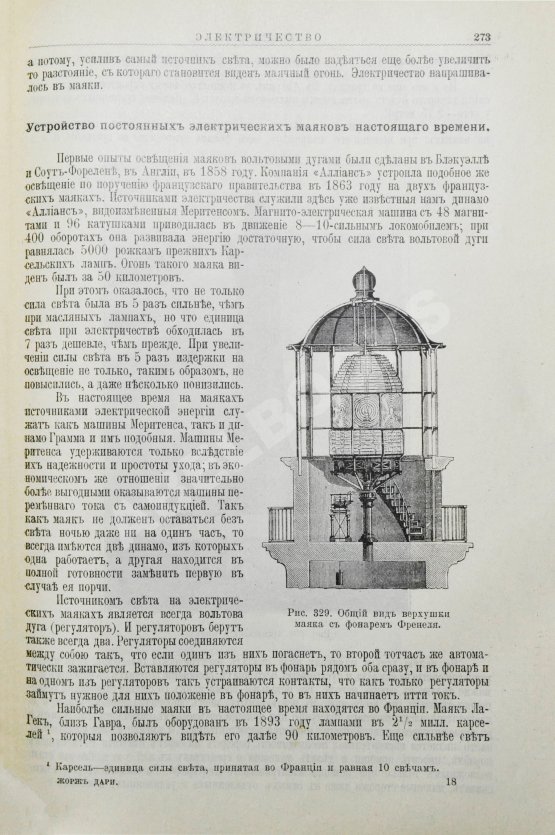 Антикварная книга Дари, Ж. Электричество во всех его применениях