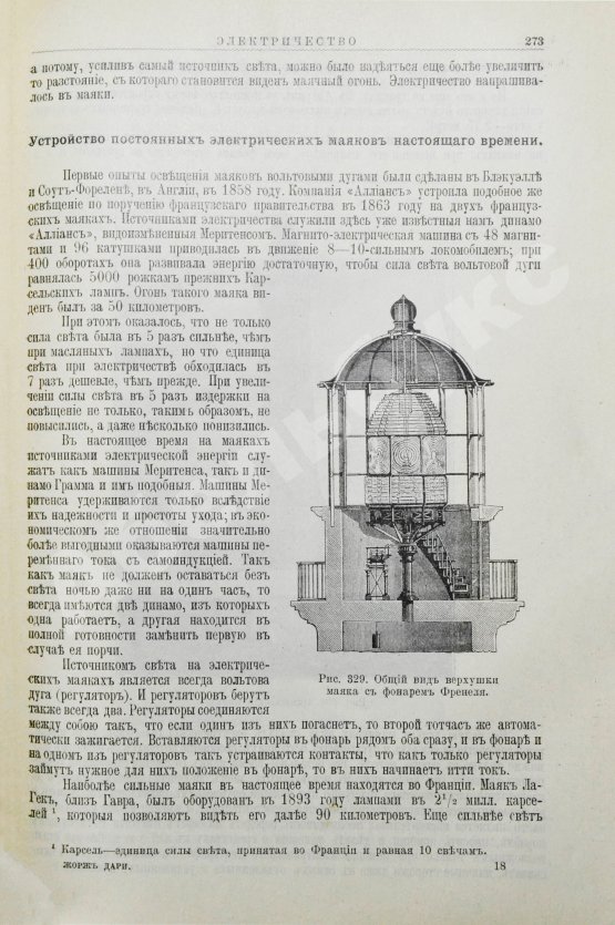 Антикварная книга Дари, Ж. Электричество во всех его применениях