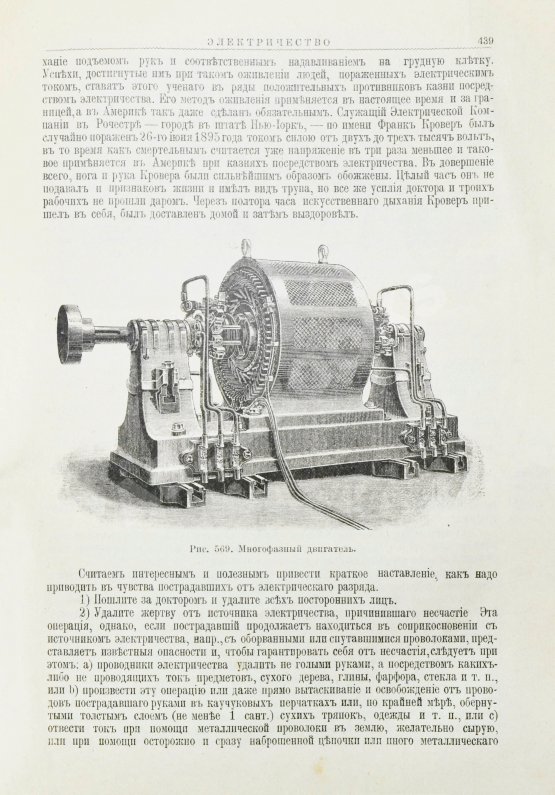 Антикварная книга Дари, Ж. Электричество во всех его применениях