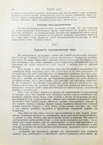 Дари, Ж. Электричество во всех его применениях