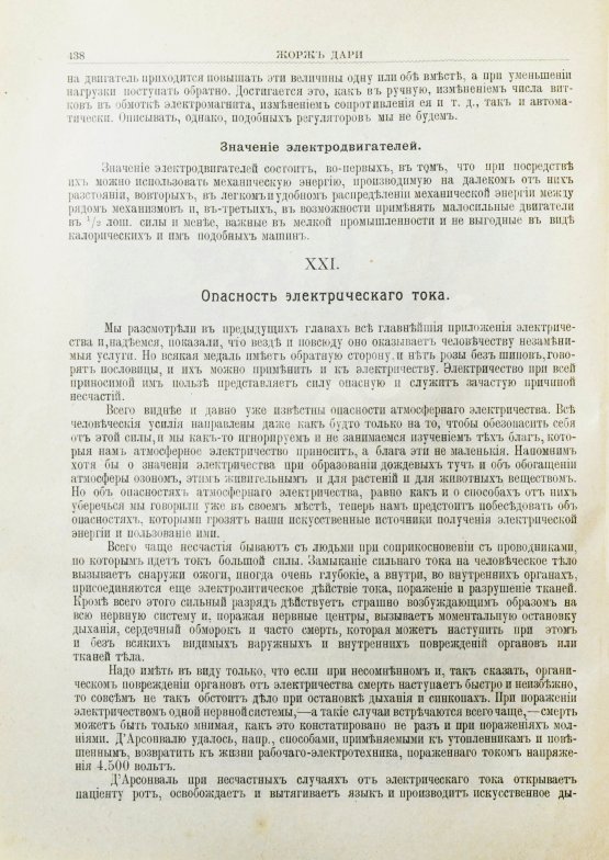 Антикварная книга Дари, Ж. Электричество во всех его применениях