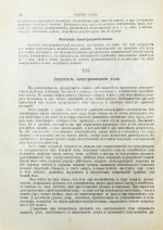 Дари, Ж. Электричество во всех его применениях