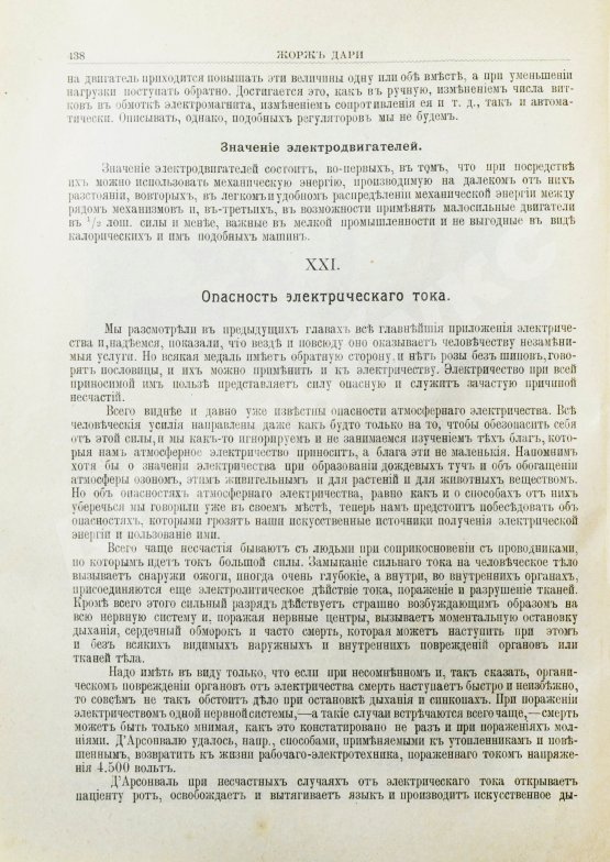 Антикварная книга Дари, Ж. Электричество во всех его применениях