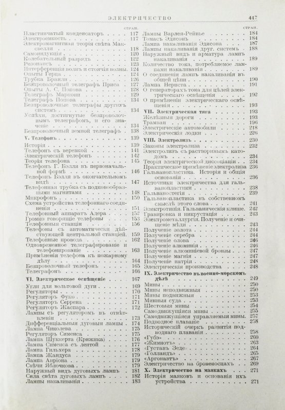 Антикварная книга Дари, Ж. Электричество во всех его применениях