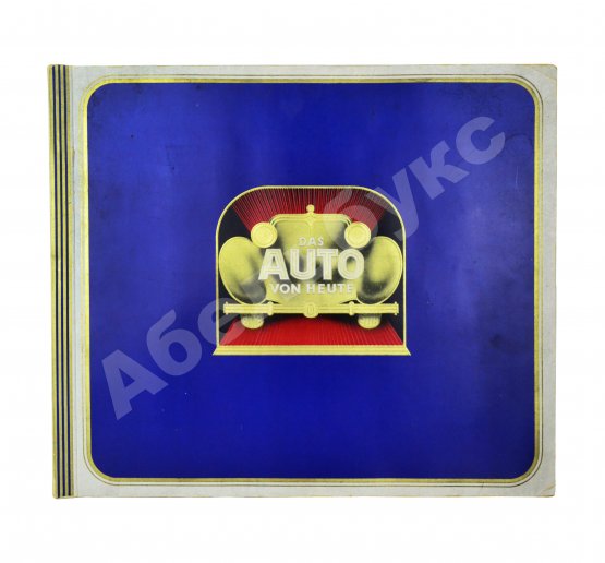 Антикварная книга Das Auto von Heute