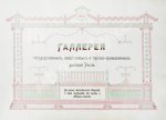 Галерея государственных, общественных и торгово-промышленных деятелей России