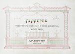 Галерея государственных, общественных и торгово-промышленных деятелей России
