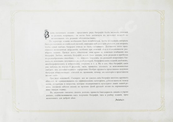 Антикварная книга Галерея государственных, общественных и торгово-промышленных деятелей России
