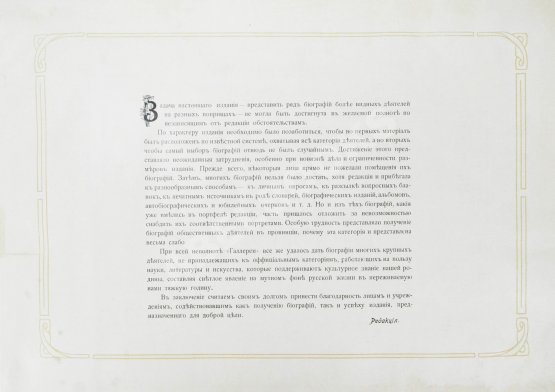 Антикварная книга Галерея государственных, общественных и торгово-промышленных деятелей России