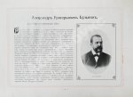 Галерея государственных, общественных и торгово-промышленных деятелей России