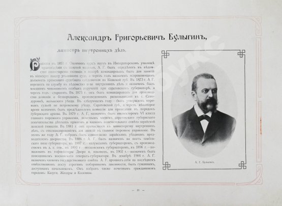 Антикварная книга Галерея государственных, общественных и торгово-промышленных деятелей России