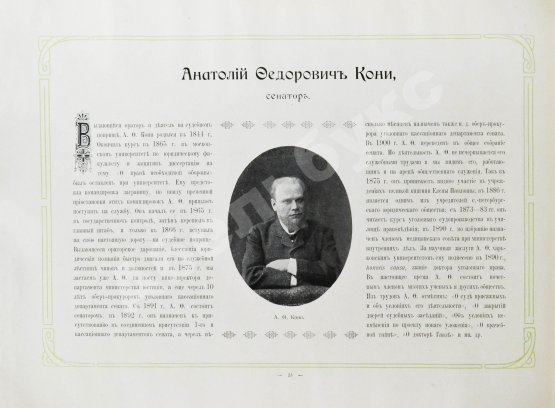 Антикварная книга Галерея государственных, общественных и торгово-промышленных деятелей России