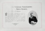 Галерея государственных, общественных и торгово-промышленных деятелей России