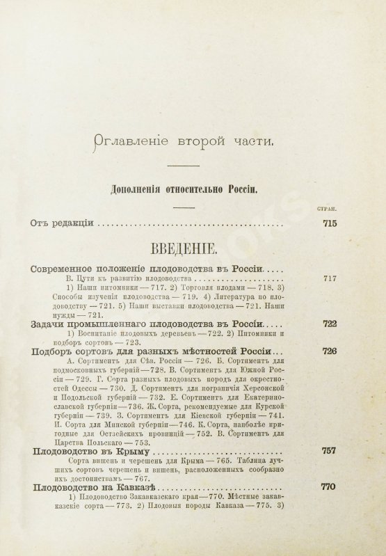 Антикварная книга Гоше, Н. Руководство к плодоводству для практиков Антикварная книга Гоше, Н. Руководство к плодоводству для практиков