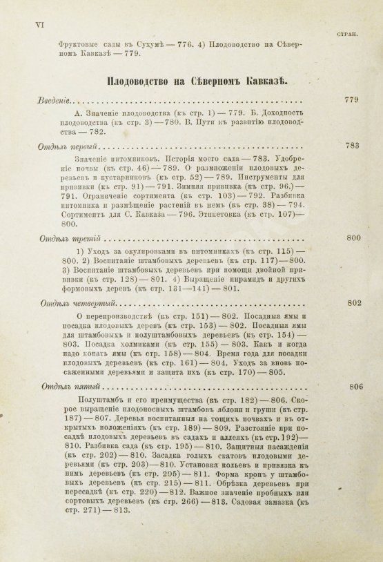 Антикварная книга Гоше, Н. Руководство к плодоводству для практиков Антикварная книга Гоше, Н. Руководство к плодоводству для практиков