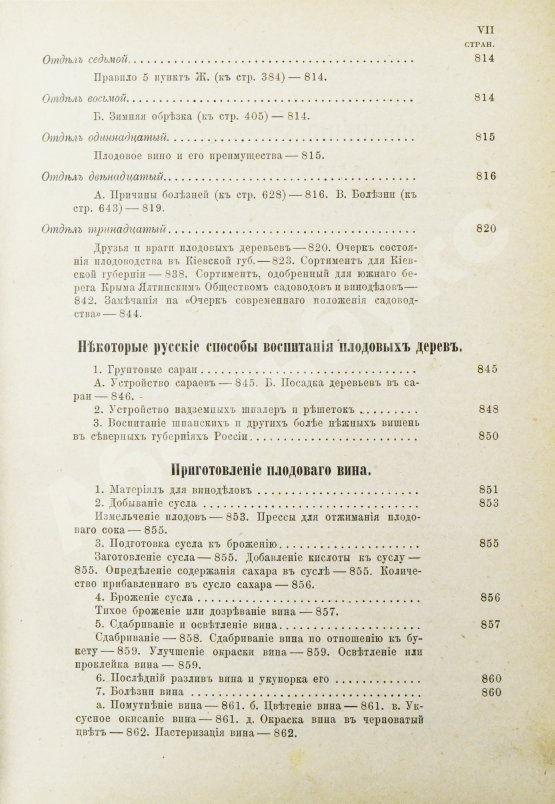 Антикварная книга Гоше, Н. Руководство к плодоводству для практиков