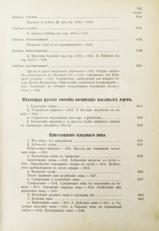 Антикварная книга Гоше, Н. Руководство к плодоводству для практиков Антикварная книга Гоше, Н. Руководство к плодоводству для практиков