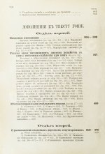 Гоше, Н. Руководство к плодоводству для практиков