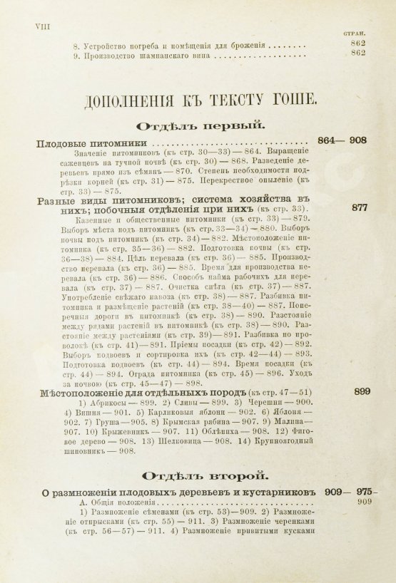 Антикварная книга Гоше, Н. Руководство к плодоводству для практиков