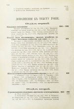 Гоше, Н. Руководство к плодоводству для практиков