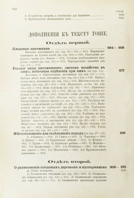 Антикварная книга Гоше, Н. Руководство к плодоводству для практиков Антикварная книга Гоше, Н. Руководство к плодоводству для практиков