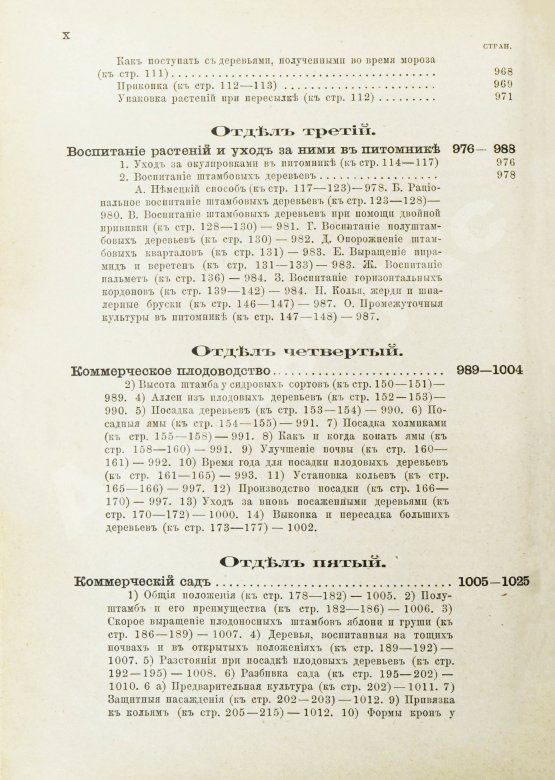 Антикварная книга Гоше, Н. Руководство к плодоводству для практиков