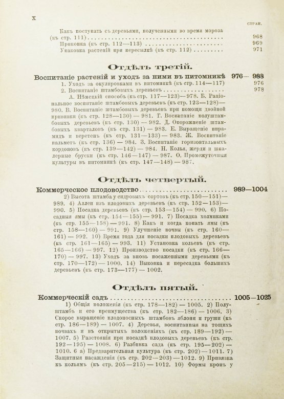 Антикварная книга Гоше, Н. Руководство к плодоводству для практиков Антикварная книга Гоше, Н. Руководство к плодоводству для практиков