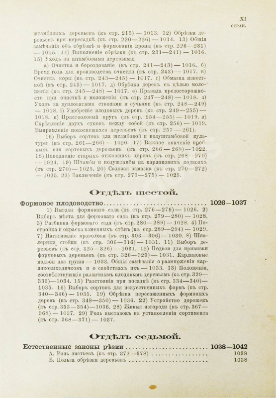 Антикварная книга Гоше, Н. Руководство к плодоводству для практиков Антикварная книга Гоше, Н. Руководство к плодоводству для практиков