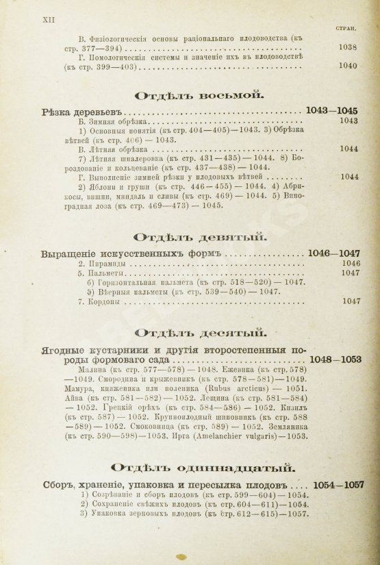 Антикварная книга Гоше, Н. Руководство к плодоводству для практиков Антикварная книга Гоше, Н. Руководство к плодоводству для практиков