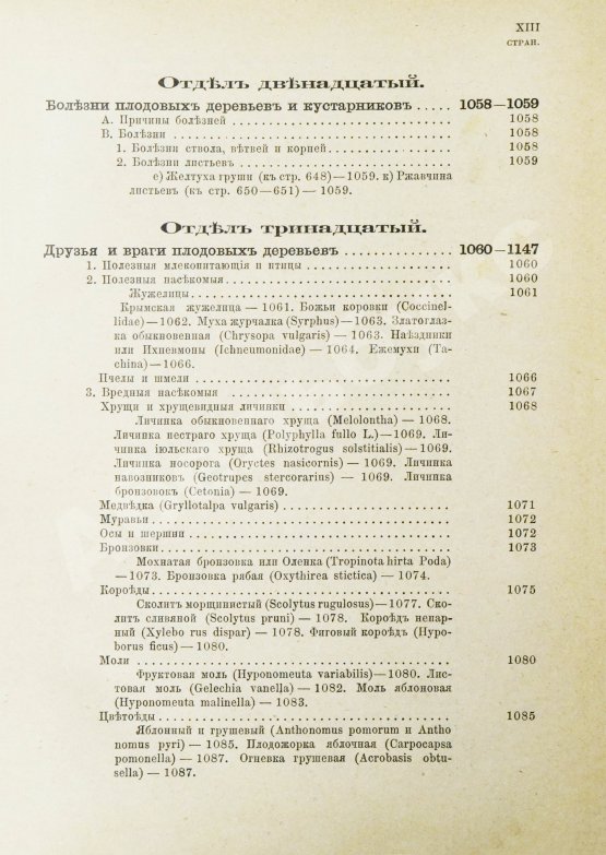 Антикварная книга Гоше, Н. Руководство к плодоводству для практиков