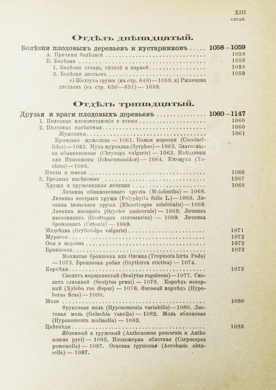 Антикварная книга Гоше, Н. Руководство к плодоводству для практиков Антикварная книга Гоше, Н. Руководство к плодоводству для практиков