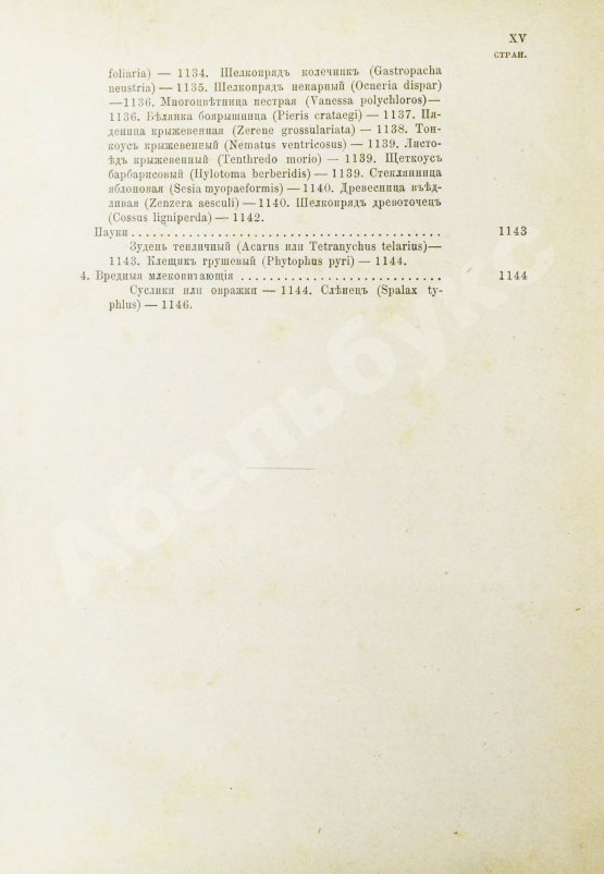 Антикварная книга Гоше, Н. Руководство к плодоводству для практиков