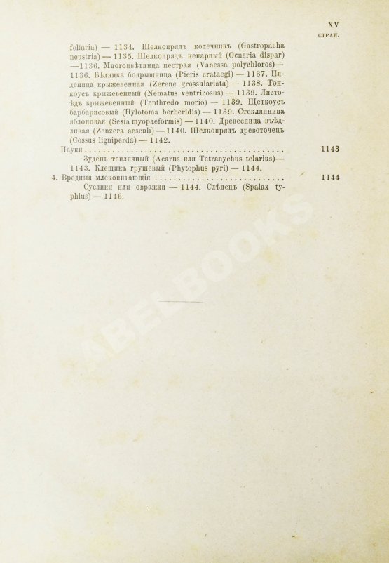 Антикварная книга Гоше, Н. Руководство к плодоводству для практиков Антикварная книга Гоше, Н. Руководство к плодоводству для практиков