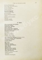 Гоше, Н. Руководство к плодоводству для практиков