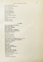Гоше, Н. Руководство к плодоводству для практиков
