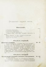 Гоше, Н. Руководство к плодоводству для практиков