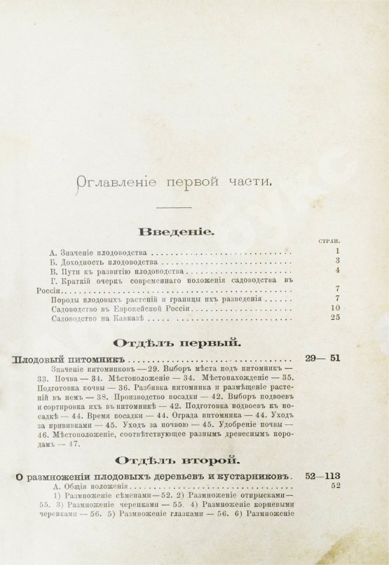 Антикварная книга Гоше, Н. Руководство к плодоводству для практиков