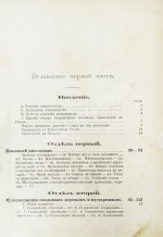 Гоше, Н. Руководство к плодоводству для практиков