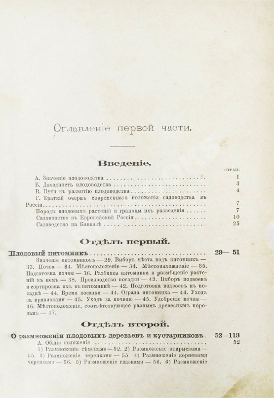 Антикварная книга Гоше, Н. Руководство к плодоводству для практиков Антикварная книга Гоше, Н. Руководство к плодоводству для практиков
