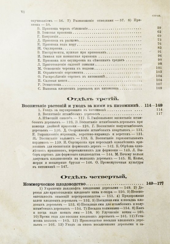 Антикварная книга Гоше, Н. Руководство к плодоводству для практиков