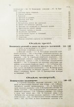 Гоше, Н. Руководство к плодоводству для практиков