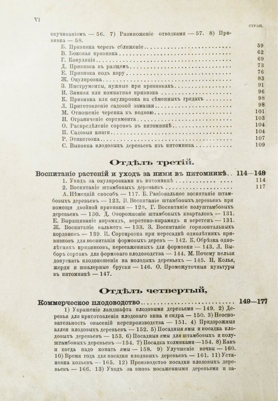 Антикварная книга Гоше, Н. Руководство к плодоводству для практиков Антикварная книга Гоше, Н. Руководство к плодоводству для практиков