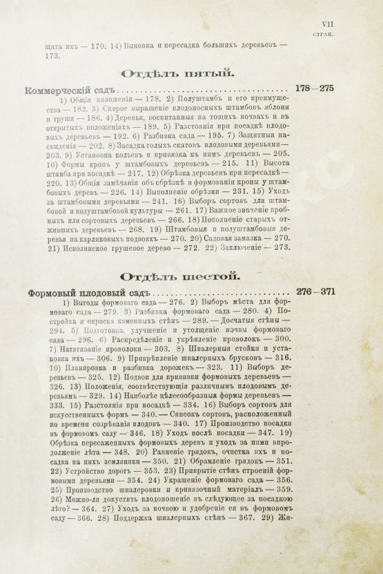 Антикварная книга Гоше, Н. Руководство к плодоводству для практиков