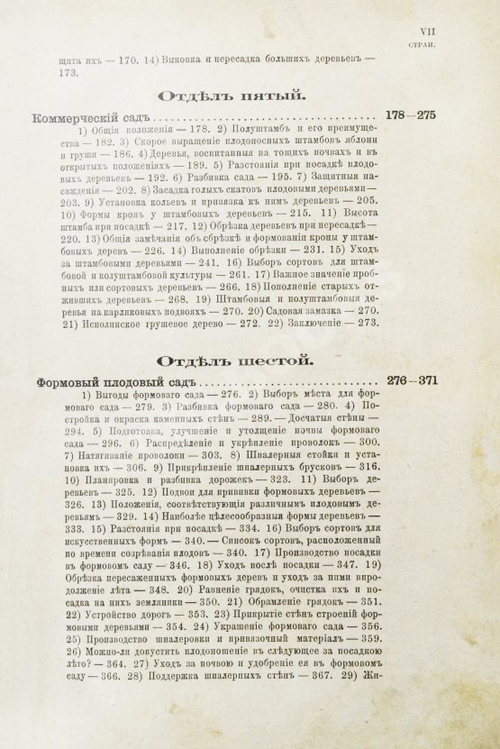 Антикварная книга Гоше, Н. Руководство к плодоводству для практиков Антикварная книга Гоше, Н. Руководство к плодоводству для практиков