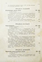Гоше, Н. Руководство к плодоводству для практиков