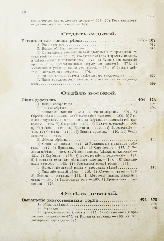 Антикварная книга Гоше, Н. Руководство к плодоводству для практиков