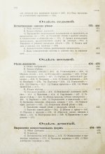 Гоше, Н. Руководство к плодоводству для практиков